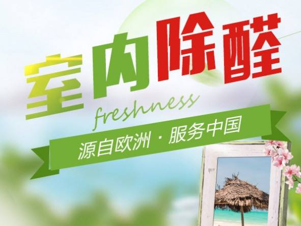 泰安甲醛治理：我们应如何治理甲醛。