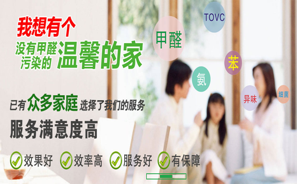 泰安除甲醛：甲醛超标时，人体会出现哪些症状？